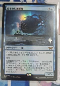 MTG 忌まわしき眼魔 スタンプ プロモ FOIL - メルカリ