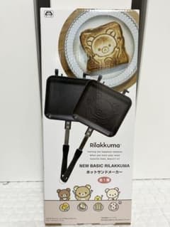 リラックマ　ホットサンドメーカー