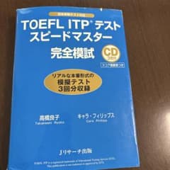 TOEFL ITPテストスピードマスター完全模試のサムネイル