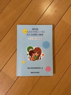 一人ひとりのニーズに応える保育と教育のサムネイル