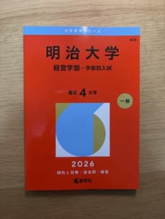 明治大学 経営学部 学部別入試 2026のサムネイル