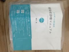 レジデントのための感染症診療マニュアル 第4版のサムネイル