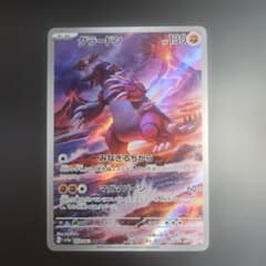 グラードン AR スカーレット&バイオレット 強化拡張パック レイジングサーフのサムネイル
