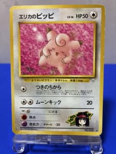 傷特価】 エリカのピッピ ☆旧裏☆ - メルカリ