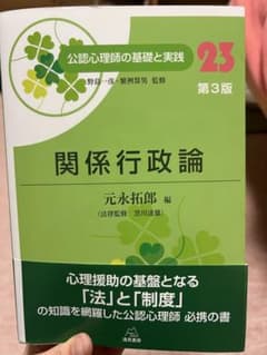 sくんさん専用関係行政論 第3版のサムネイル