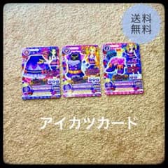 アイカツカード❤︎レア❤︎送料無料のサムネイル