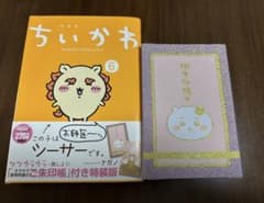 ちいかわ 6 御朱印帳付き特装版のサムネイル