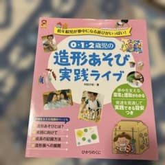0・1・2歳児の造形あそび実践ライブのサムネイル