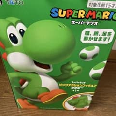 スーパーマリオ ヨッシー ビッグアクションフィギュアのサムネイル
