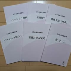 大学教養基礎講座の教科書とDVDセットのサムネイル