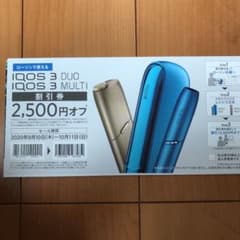 IQOS 3 割引券のサムネイル