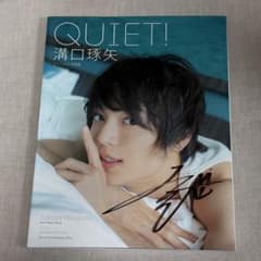 サイン入り 溝口琢矢 写真集 QUIET!