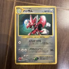 ハッサム_「月刊コロコロコミック2000年7月号」 おまけカード ハッサム P… ハッサム_「月刊コロコロコミック2000年7月号」 おまけカード ハッサム