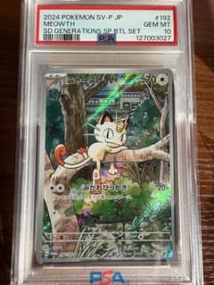 【PSA10】ニャース プロモ　1時間限定　早い者勝ちのサムネイル