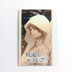 泡沫のユクロニア trail ミニフォトカード 2枚セット 柊 露草のサムネイル