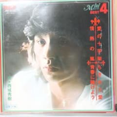 ※白ラベル見本盤 盤面極美品【RHL8414/帯付きレコード】 西城秀樹 西城秀樹 愛の十字架 / 情熱の嵐 レコード - メルカリ