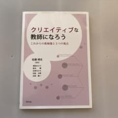 クリエイティブな教師になろう これからの教師像と5つの視点のサムネイル