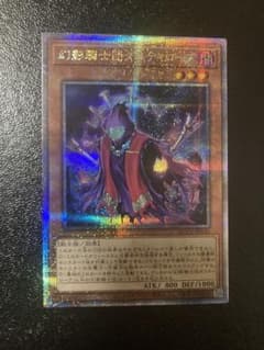 遊戯王 幻影騎士団ダスティローブ 25th シークレットのサムネイル