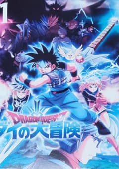 ダイの大冒険 DVD レンタル落ち 全25巻 ダイの大冒険 DVD レンタル落ち 全25巻 - メルカリ