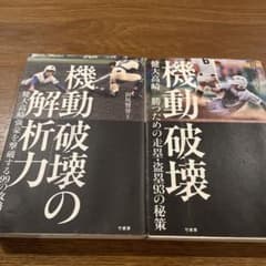 機動破壊　２冊セットのサムネイル