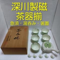 【深川製磁】茶器揃 急須・湯呑・箸置 木箱入のサムネイル