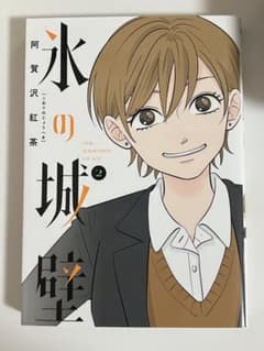 氷の城壁 2 阿賀沢紅茶 ジャンプコミックスのサムネイル