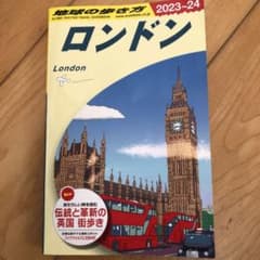 A03 地球の歩き方 ロンドン 2023～2024のサムネイル