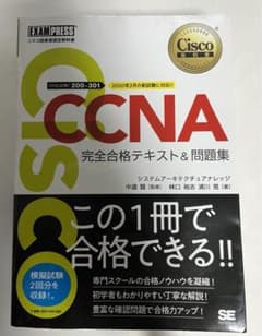 シスコ技術者認定教科書 CCNA 完全合格テキスト&問題集[対応試験]200-…のサムネイル