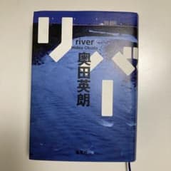 リバーのサムネイル