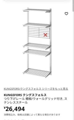 IKEA KUNGSFORS クングスフォルス ウォールシェルフのサムネイル