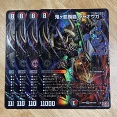 鬼ヶ覇覇覇ジャオウガ 4枚セット/鬼が覇覇覇ジャオウガ - メルカリ
