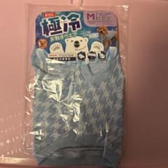 極冷　お散歩ウエア　Mサイズのサムネイル