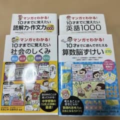 マンガでわかる！ 学習参考書 4冊セットのサムネイル