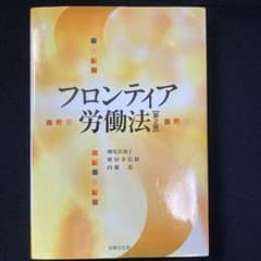 フロンティア労働法のサムネイル