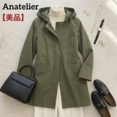 【美品】Anatelier(アナトリエ) フード取外可 ノーカラーコート カーキ