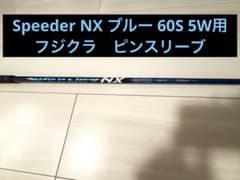 Speeder NX ブルー 60S 5W用 フジクラ　ピンスリーブのサムネイル