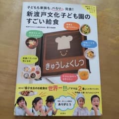 子どもも家族もぺろり完食! 新渡戸文化子ども園のすごい給食のサムネイル