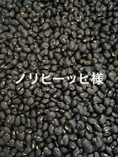 黒豆のサムネイル