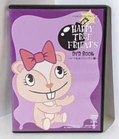 HAPPY TREE FRIENDS DVD BOOK ~いつも大パニック☆編~のサムネイル