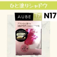 チ*)様 新品未開封 AUBE ブラシひと塗りシャドウ N 17 ピスタチオ系 AUBE ブラシひと塗りシャドウ N17 ピスタチオ 新品未開封 オーブ