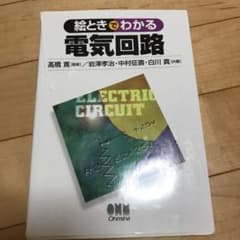 絵ときでわかる電気回路のサムネイル