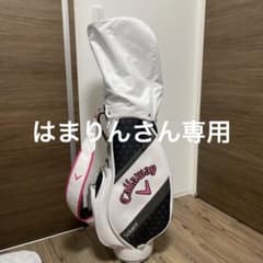 はまりんさん専用   キャロウェイ キャディバッグのサムネイル