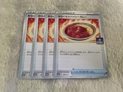 からくちスパイシーカレー ジムプロモ 4枚セットのサムネイル