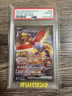 ヒビキのホウオウex SAR スカーレット&バイオレット psa10 - メルカリ