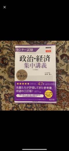 政治経済　集中講義のサムネイル
