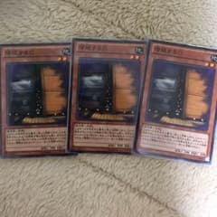 遊戯王 増殖するG 3枚 ノーマルのサムネイル