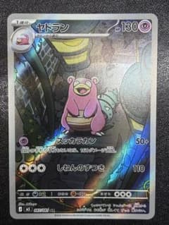 美品】ヤドラン AR 087/081 - メルカリ