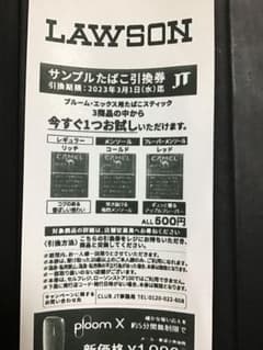 ローソン　タバコ引換券のサムネイル