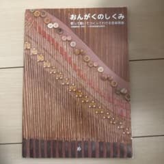 おんがくのしくみ 音楽理論教材のサムネイル