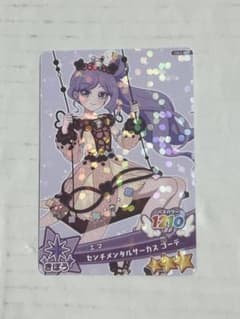 おねがいアイプリ　望永エマ　センチメンタルサーカス コーデのサムネイル